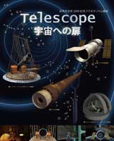 Telescope画像
