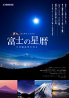 A-15:Mt.Fuji(11min)/2013