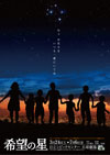 A-23:The star of hope(30min)/2012