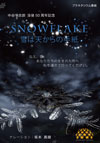 S-6:Snowflake -Letter from The Heavens-(24min)/2012
