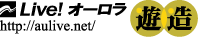 有限会社遊造ロゴ