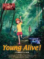 Youg Alive!画像