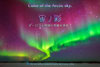 A-13:Color of the Arctic sky(25min)・2013