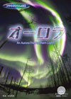 A-18:Aurora(17min)・2012