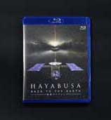 HAYABUSA BACK TO THE EARTH 帰還バージョンBlu-rayパッケージ画像