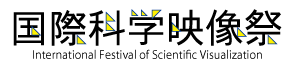 国際科学映像祭ロゴ